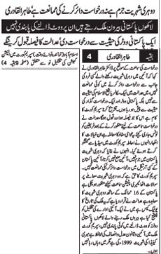 تحریک منہاج القرآن Pakistan Awami Tehreek  Print Media Coverage پرنٹ میڈیا کوریج Daily Nawai Waqt Front Page